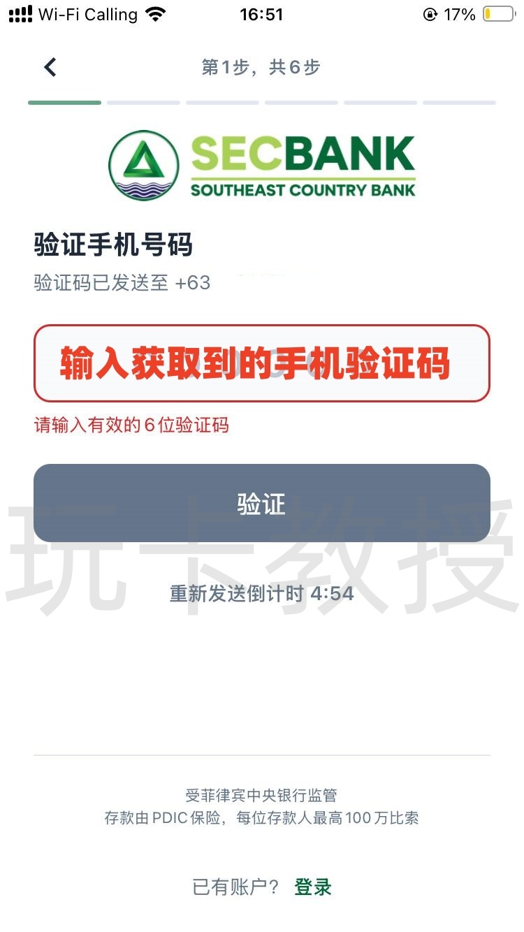 菲律宾SECBank开户-升级账户-入金指南