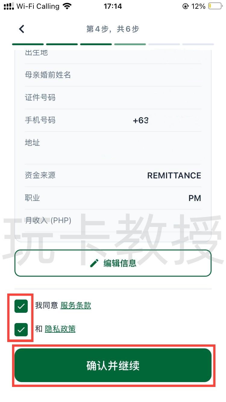 菲律宾SECBank开户-升级账户-入金指南