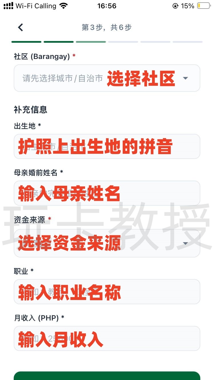 菲律宾SECBank开户-升级账户-入金指南