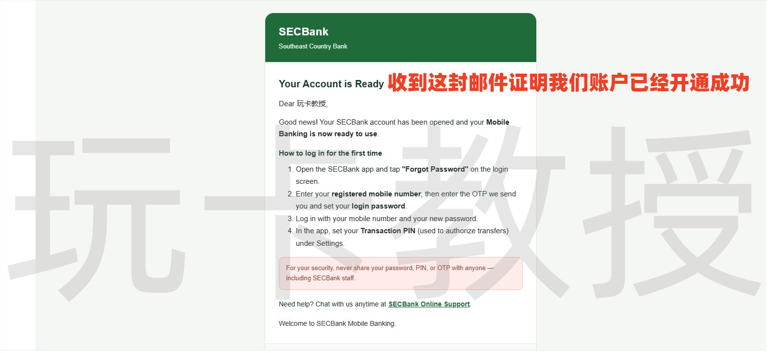菲律宾SECBank开户-升级账户-入金指南