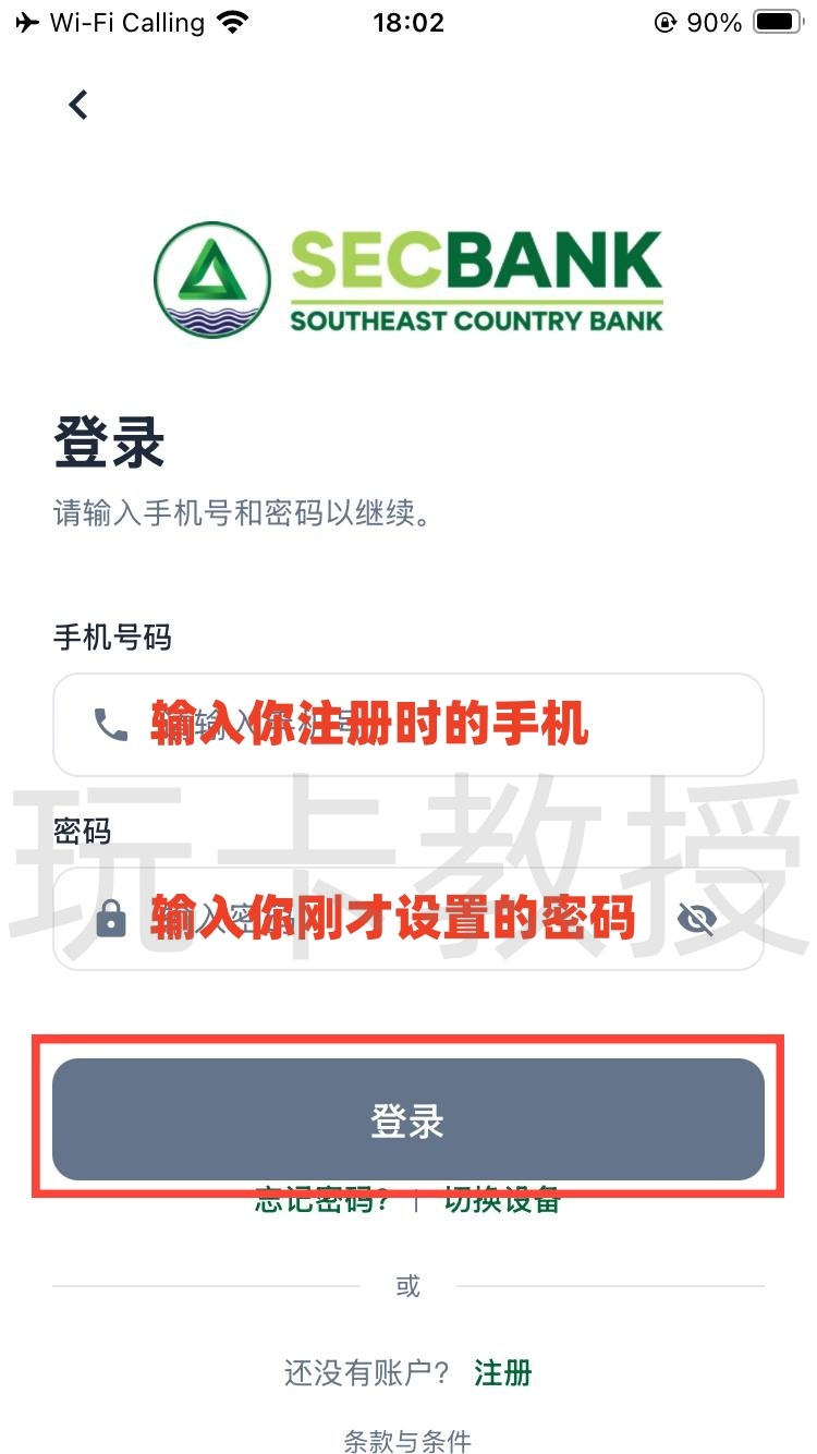 菲律宾SECBank开户-升级账户-入金指南