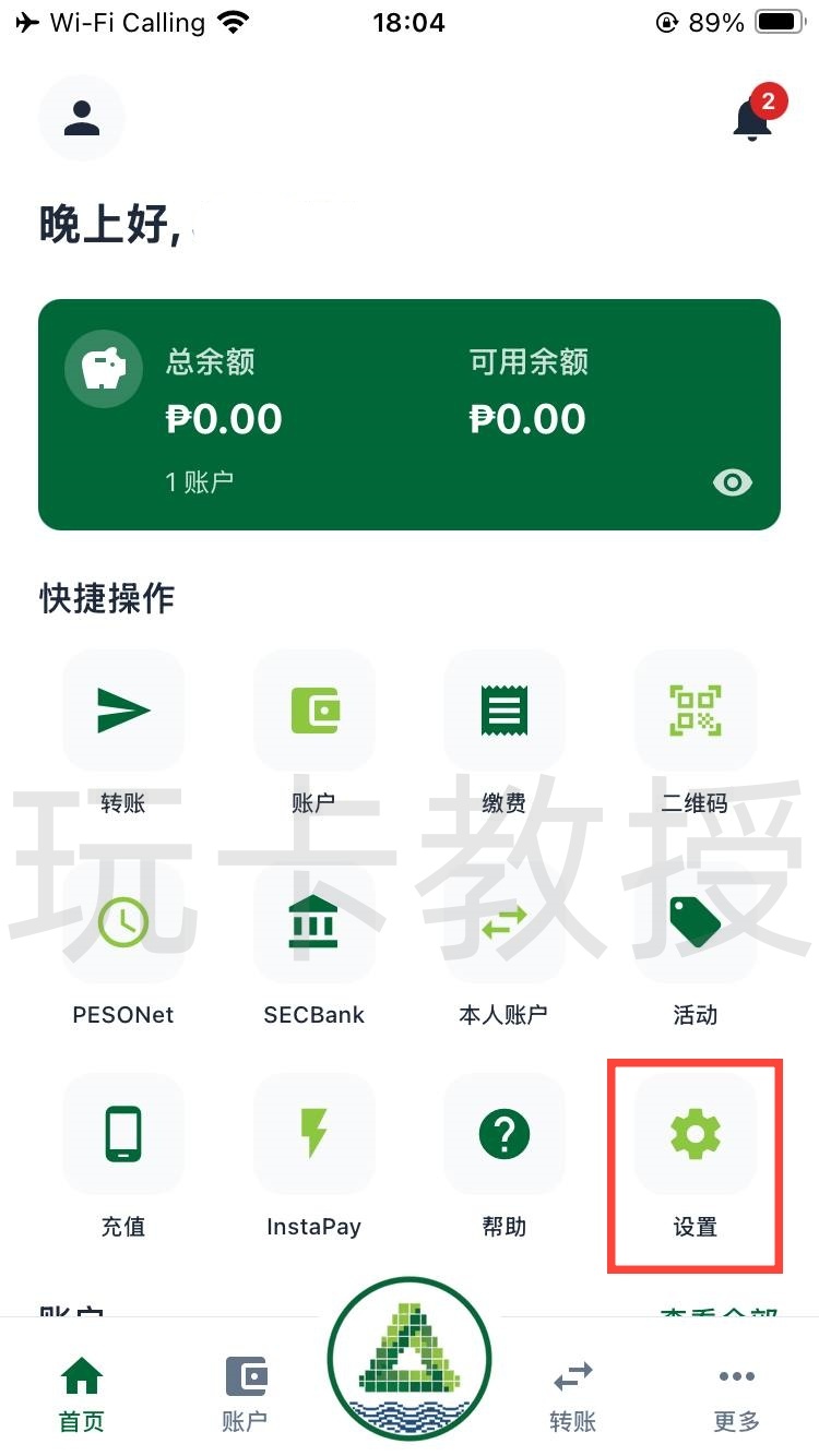 菲律宾SECBank开户-升级账户-入金指南
