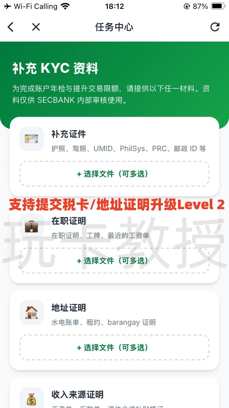 菲律宾SECBank开户-升级账户-入金指南