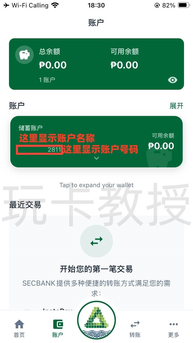 菲律宾SECBank开户-升级账户-入金指南