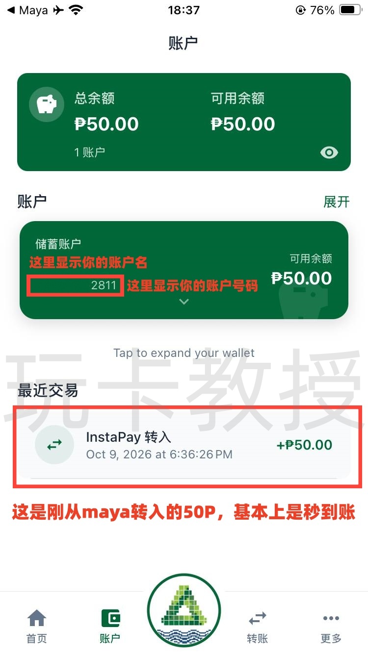 菲律宾SECBank开户-升级账户-入金指南