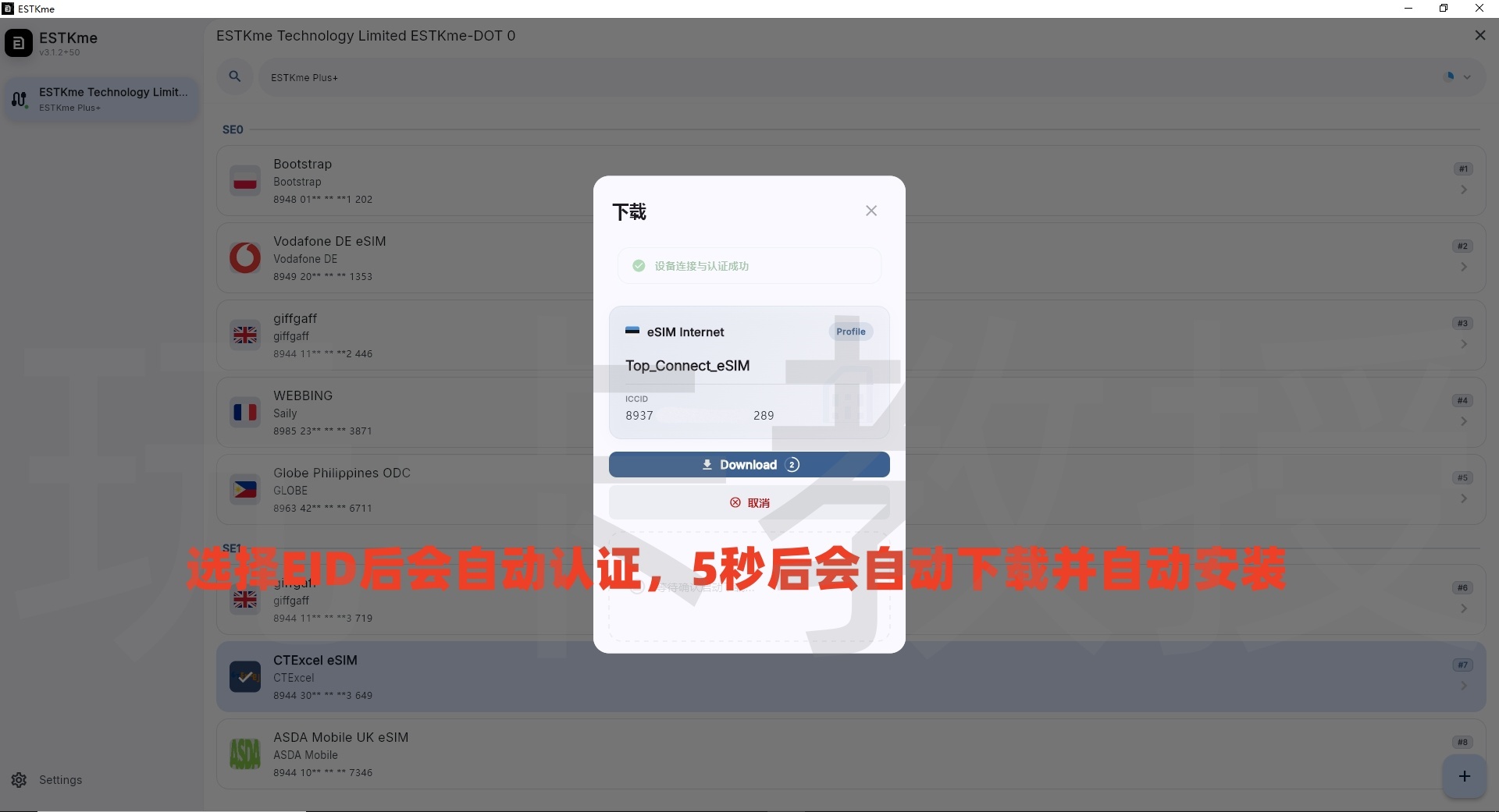 ESTKme Dot电脑写卡教程,双EID可防止运营商拉黑EID